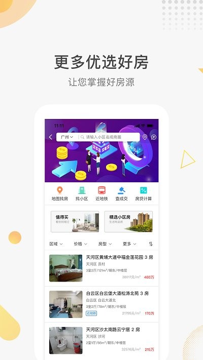 裕丰地产app官方下载