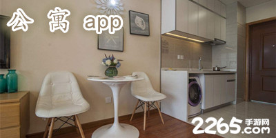 公寓出租app哪个好?公寓app排行榜-短租公寓app排名