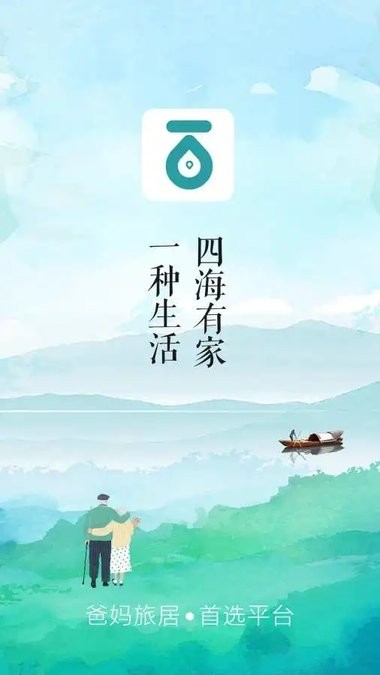 白居易旅居app