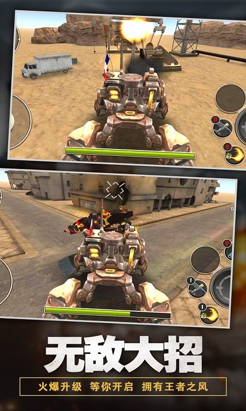 机甲军团机器人时代3d游戏