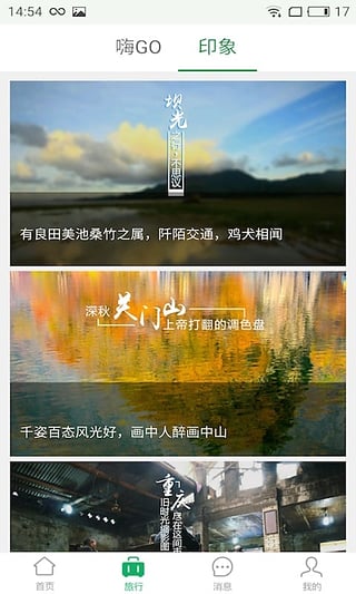 棠果旅居app下载