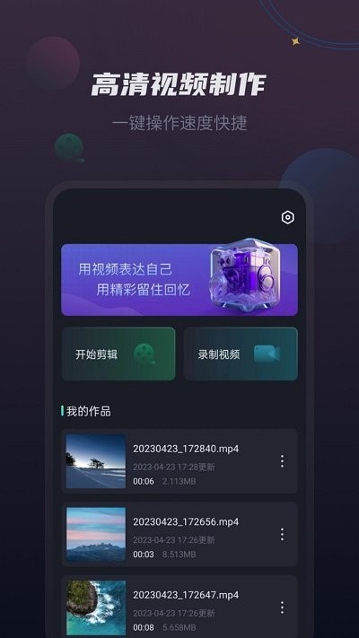 千蝉视频剪辑王app下载
