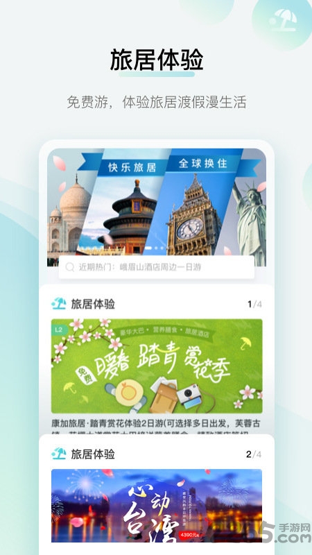 康加旅居app