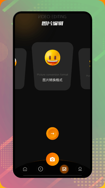 剪辑大师app