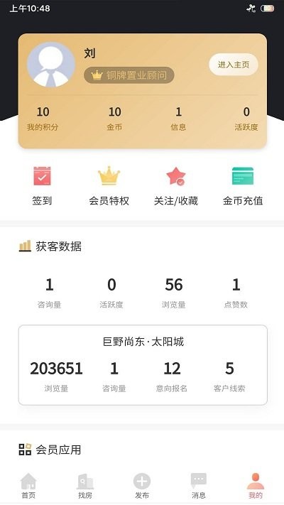 菏泽房产网app