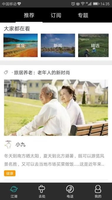 白居易旅居app
