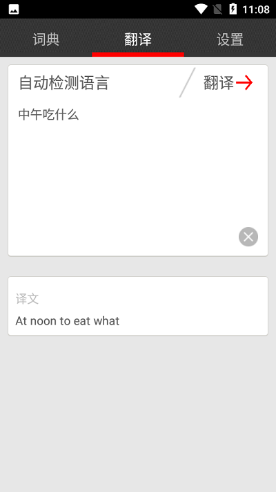 翻译一点通app