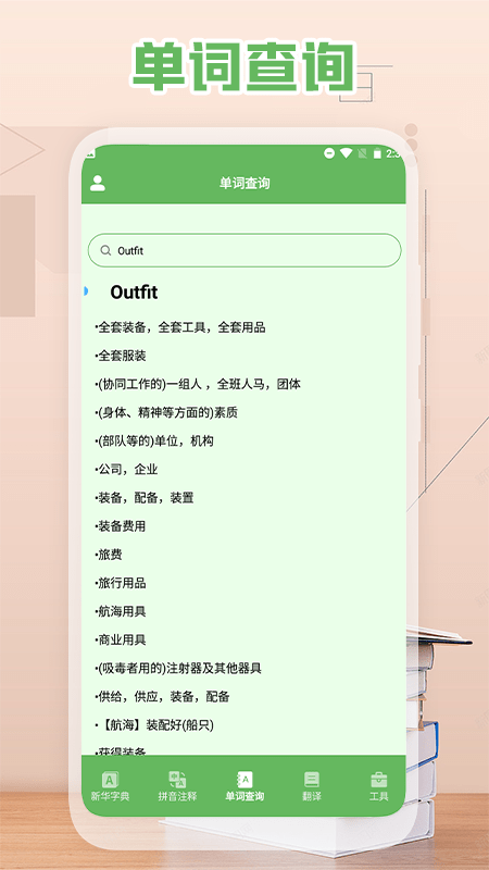 单词翻译app下载
