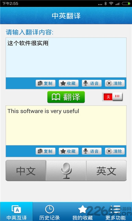 中英翻译软件