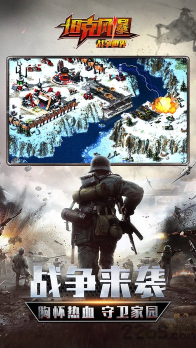 坦克风暴战争世界游戏下载