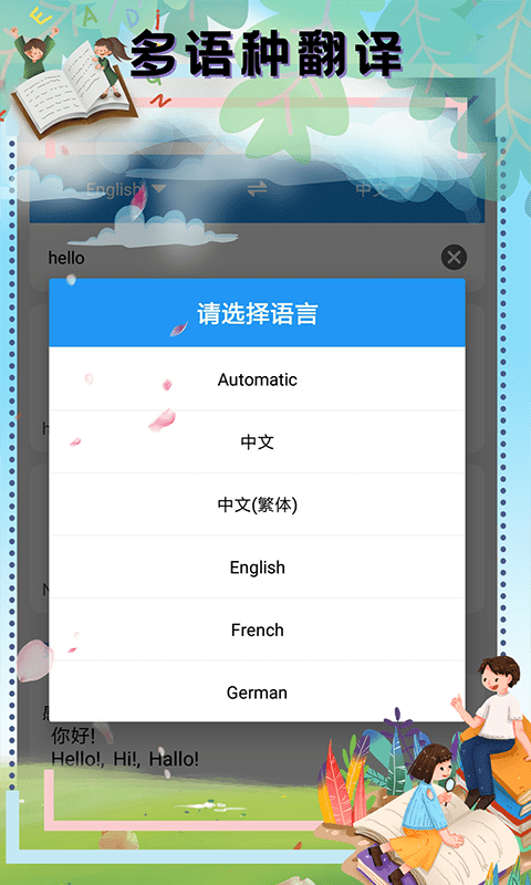 翻译软件外语通官方版