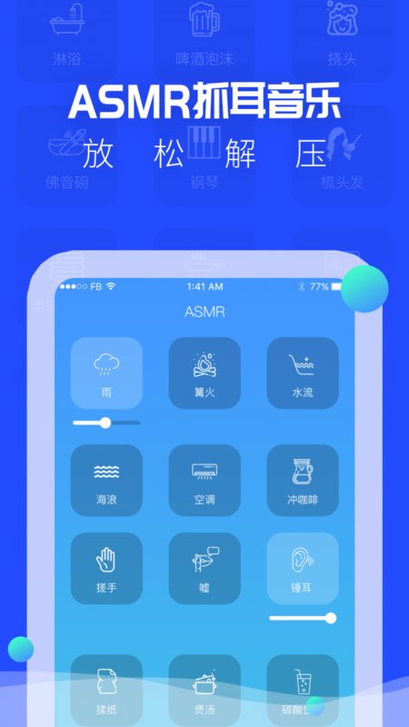 耳眠asmr app