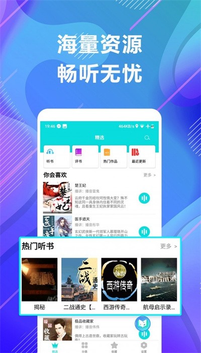 未来免费听小说app下载官方版
