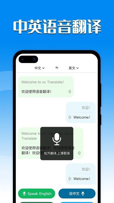 中英互译翻译官app下载