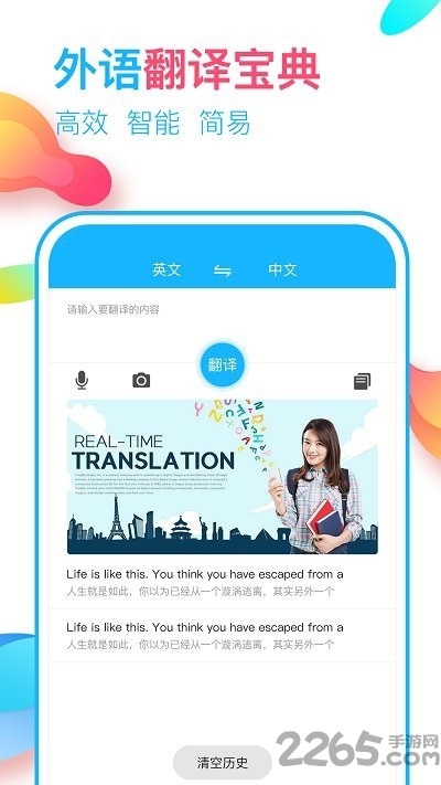 英语翻译通app下载