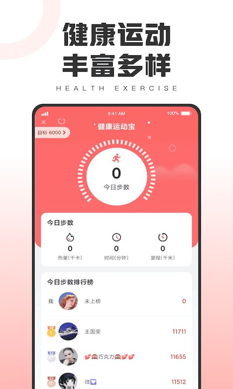 健康运动宝app