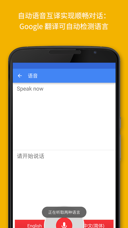 translate谷歌翻译在线翻译器手机版