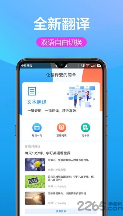 中英互译翻译器app