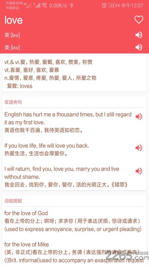 英语翻译帮app最新版