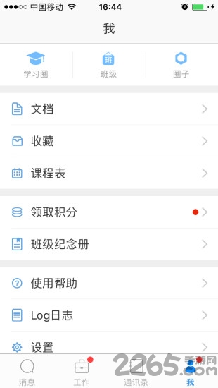滨江教育app