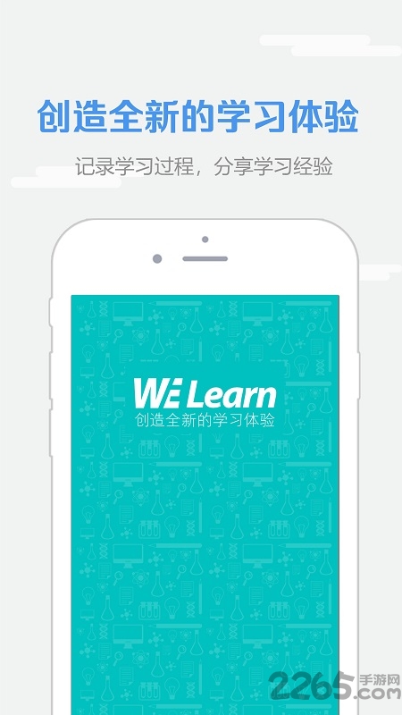 welearn学习平台学生版(随行课堂)