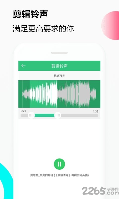 音乐铃声app