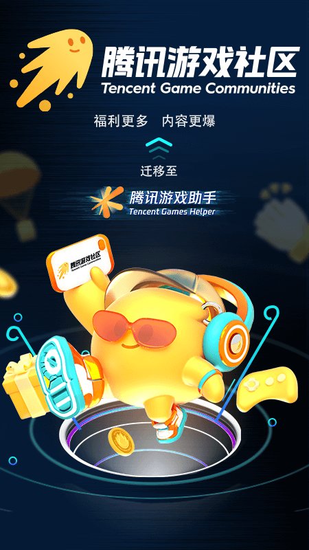 腾讯游戏助手app官方版