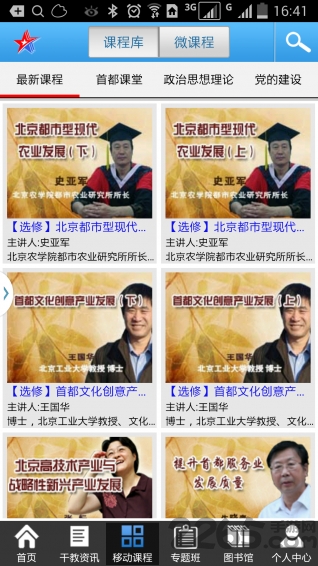 北京干部教育网手机版app