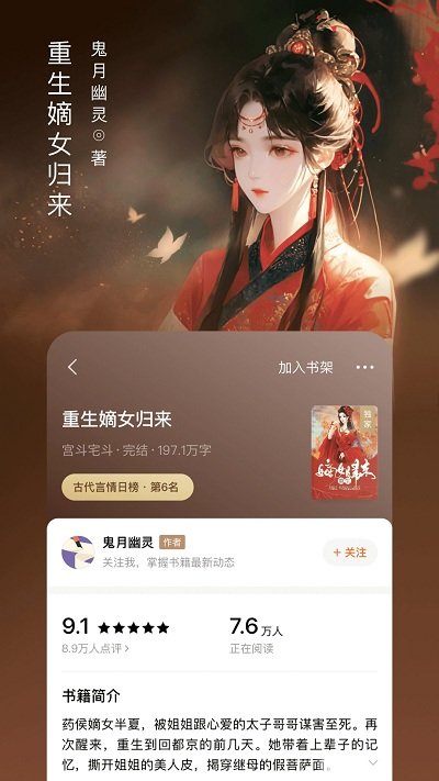 红果小说免费阅读器app(改名番茄免费小说)
