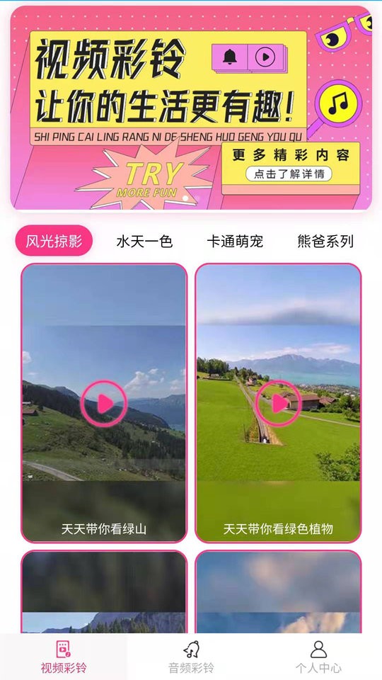 精选彩铃大全app
