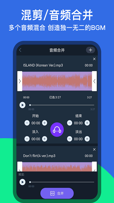 音乐铃声剪辑器app