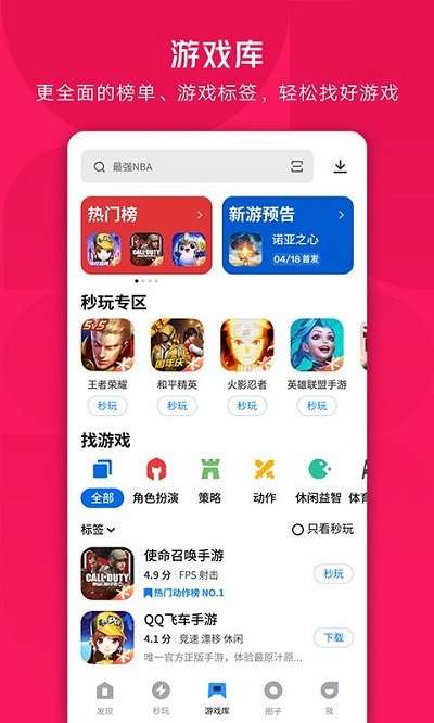 2024应用宝app官方