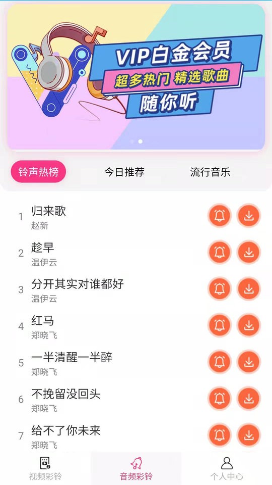 精选彩铃大全app