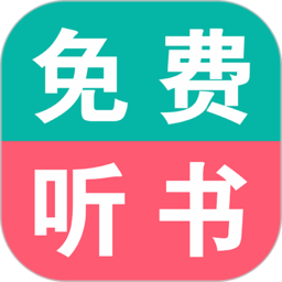 免费听书小说大全app v12.0 最新安卓手机版