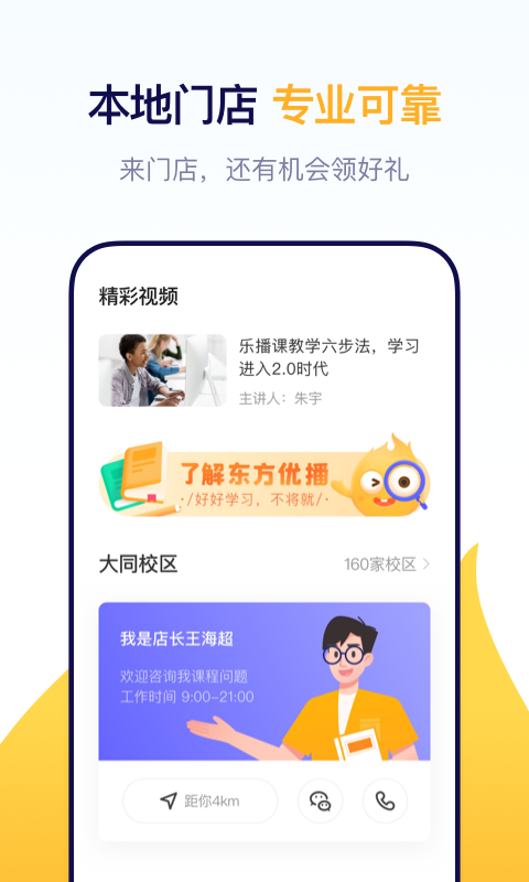 东方优播app下载安装