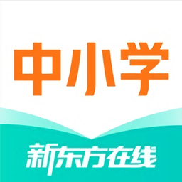 新东方在线中小学网校课堂最新版app v4.39.0 安卓官方版