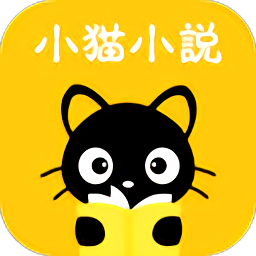 小猫免费小说app v2.3.7 安卓版