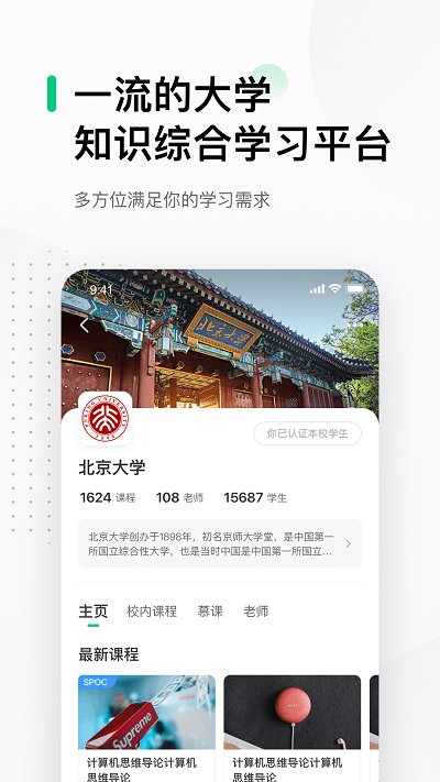 中国大学mooc慕课平台官方版