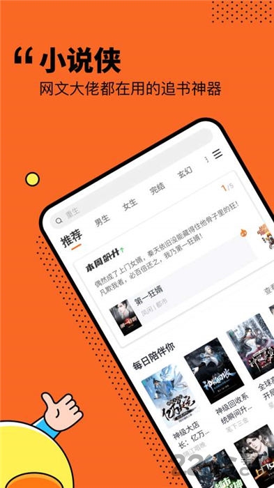 小说侠免费电子书app下载