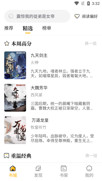 蜂王小说app下载安装最新版本免费