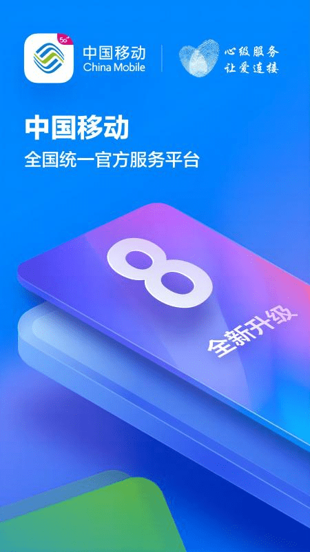中国移动江西app官方版