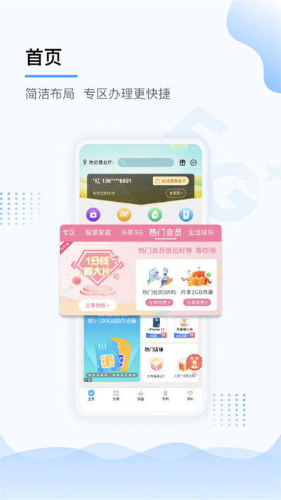 中国移动上海app免费下载安装