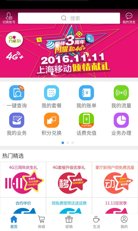 上海移动掌上营业厅app下载