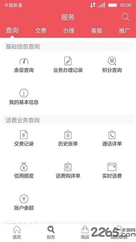 山东联通网上营业厅app