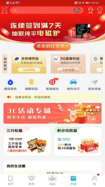 中国江西移动网上营业厅手机版