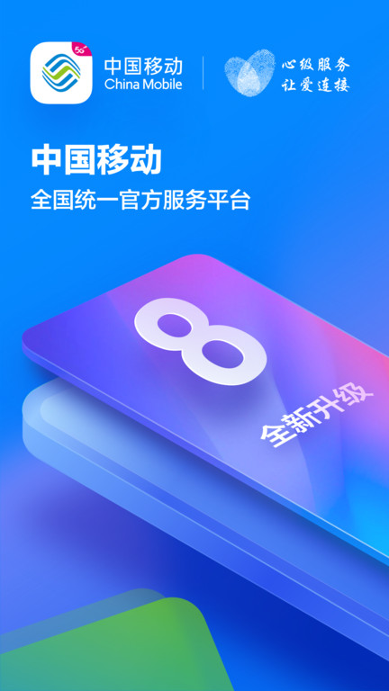 中国移动河北app下载