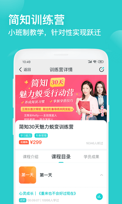 简知app