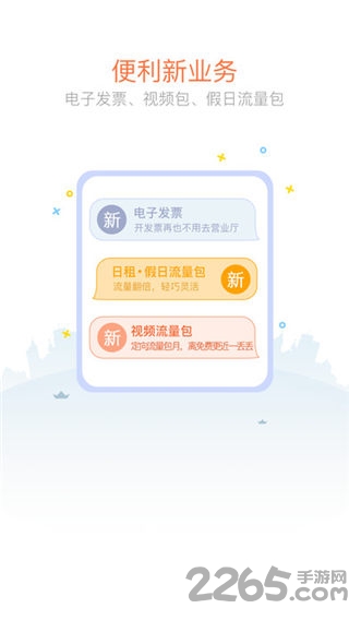 河南联通网上营业厅app