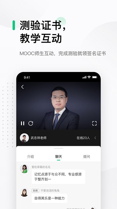 中国大学mooc软件下载