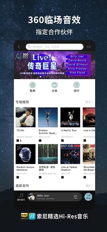 索尼精选hires音乐app最新版
